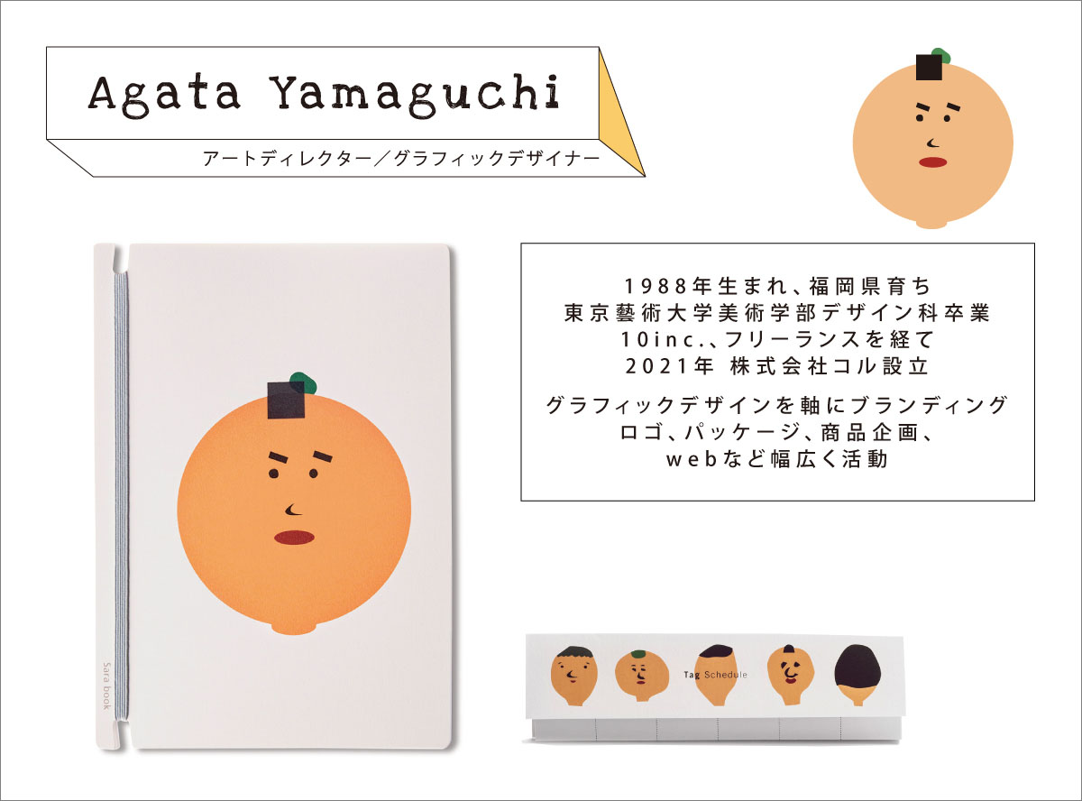 シュールKAWAII〈Illustrator/Agata Yamaguchi〉