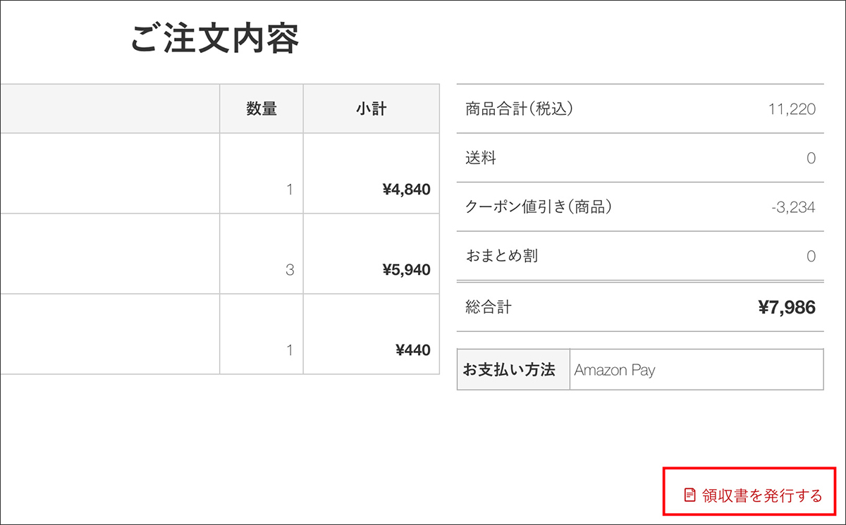 3.「領収書を発行する」リンクをクリック