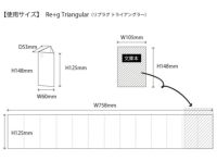 Re+g Triangular　リプラグ　トライアングラー