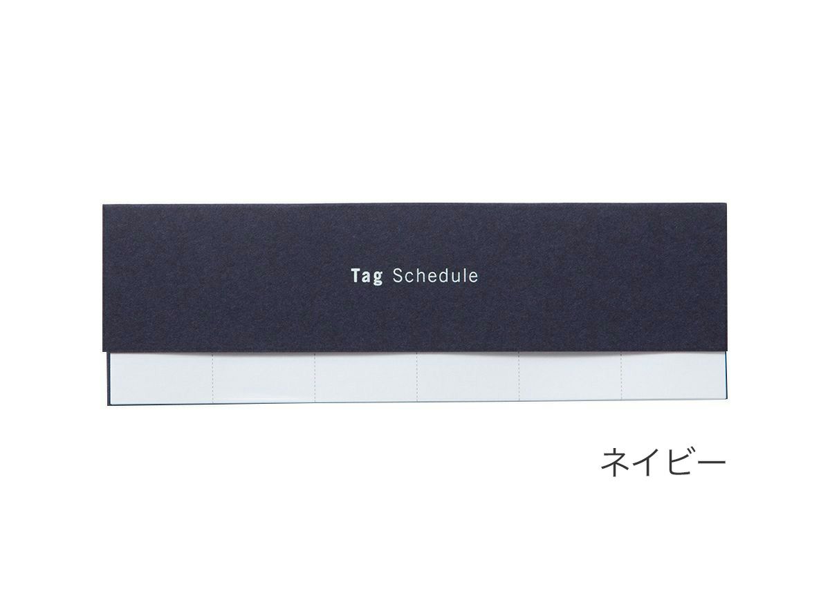 スケジュール付箋 Tag Schedule（タグスケジュール）