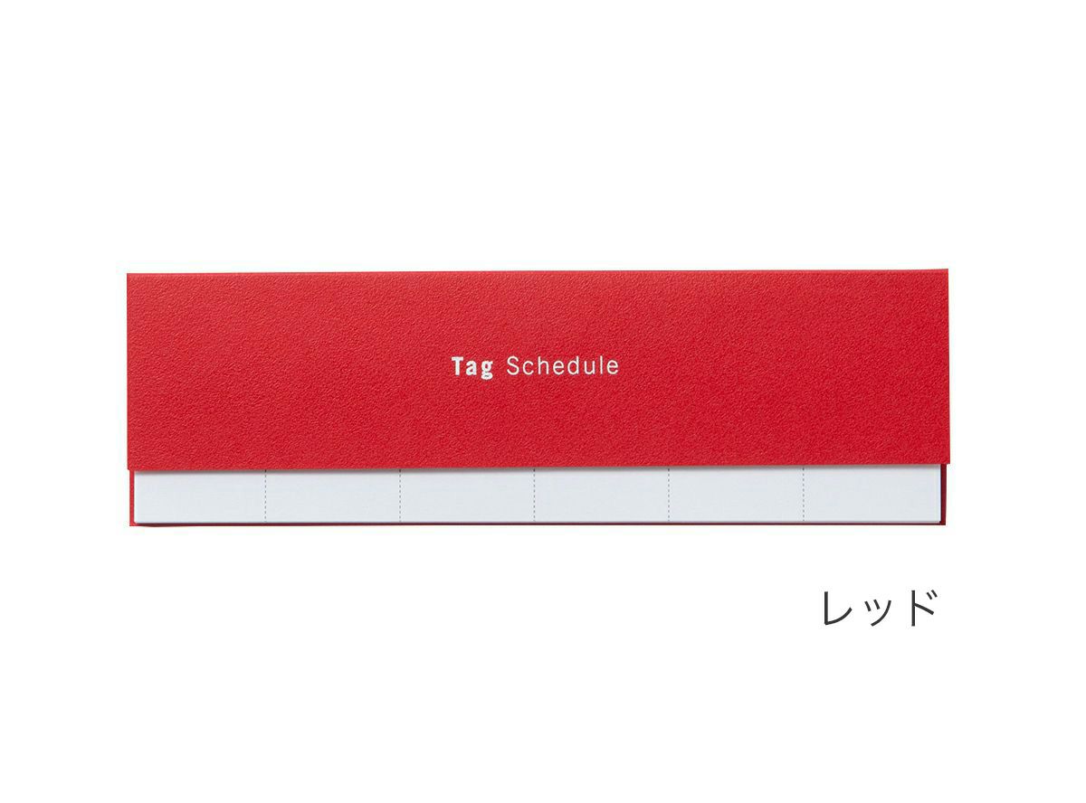 スケジュール付箋 Tag Schedule（タグスケジュール）