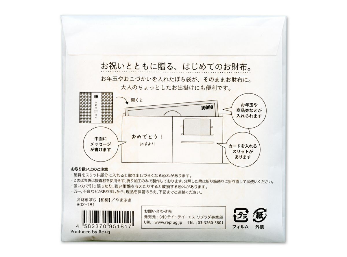 ぽち袋 お財布ぽち