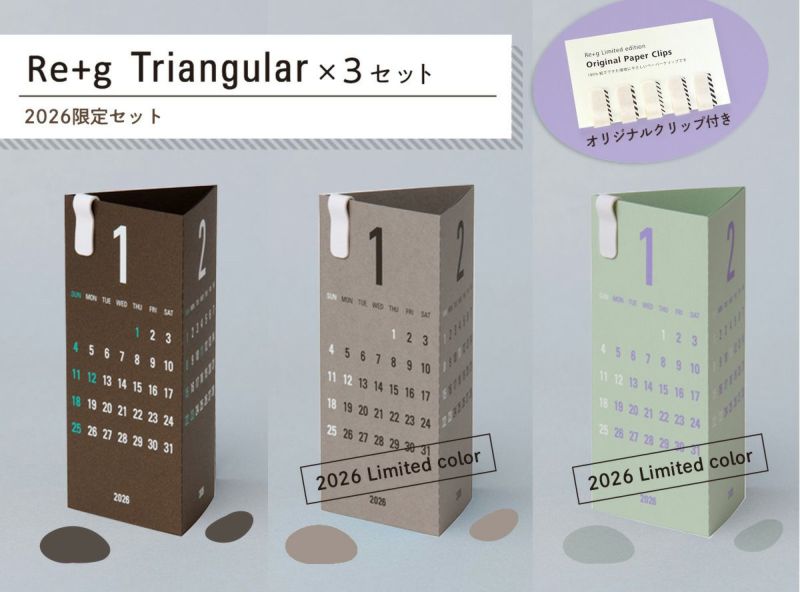 Re+g Triangular リプラグ　トライアングラー　x3セット