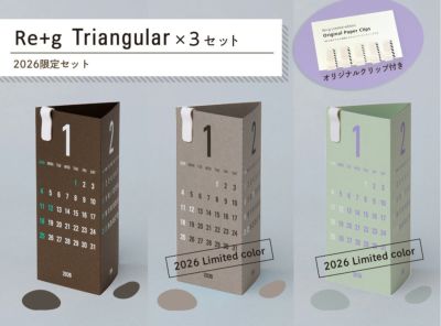 Re+g Triangular 2026 x3セット | リプラグ公式オンラインショップ