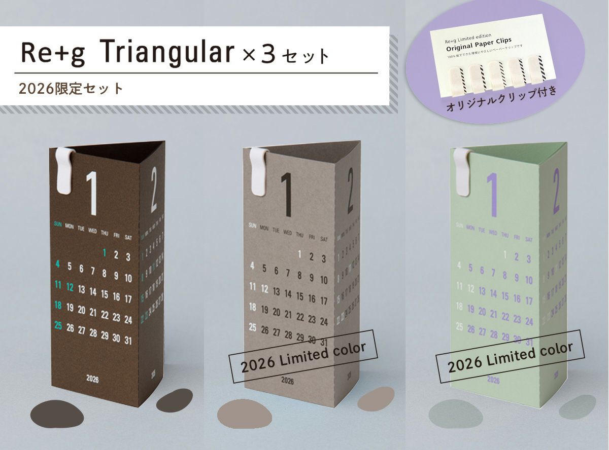 Re+g Triangular リプラグ　トライアングラー　x3セット