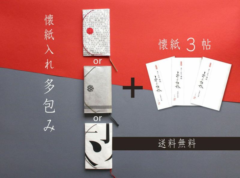 リプラグセットランキング2位 懐紙入れ　多包みと懐紙3帖セット