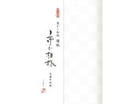 懐紙 市松模様