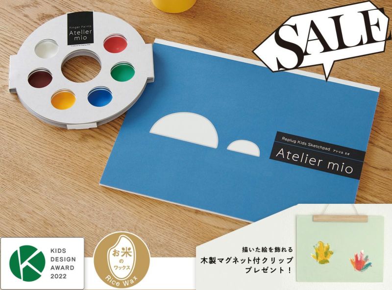 フィンガーペイントのお絵かき帳とゆび絵の具セット アトリエ ミオ