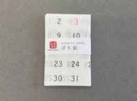 グラシンペーパーぽち袋 数字【長方形】
