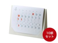 月の満ち欠けカレンダー ミチルmini  まとめ買い10部セット