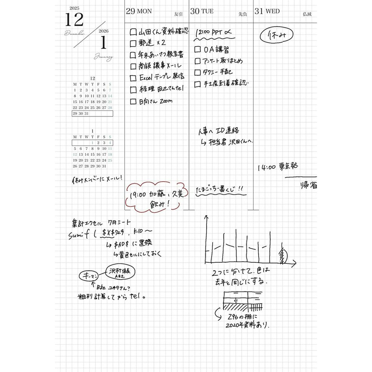  is amulet. 差がつくおしごと手帳2026 ［1月はじまり］