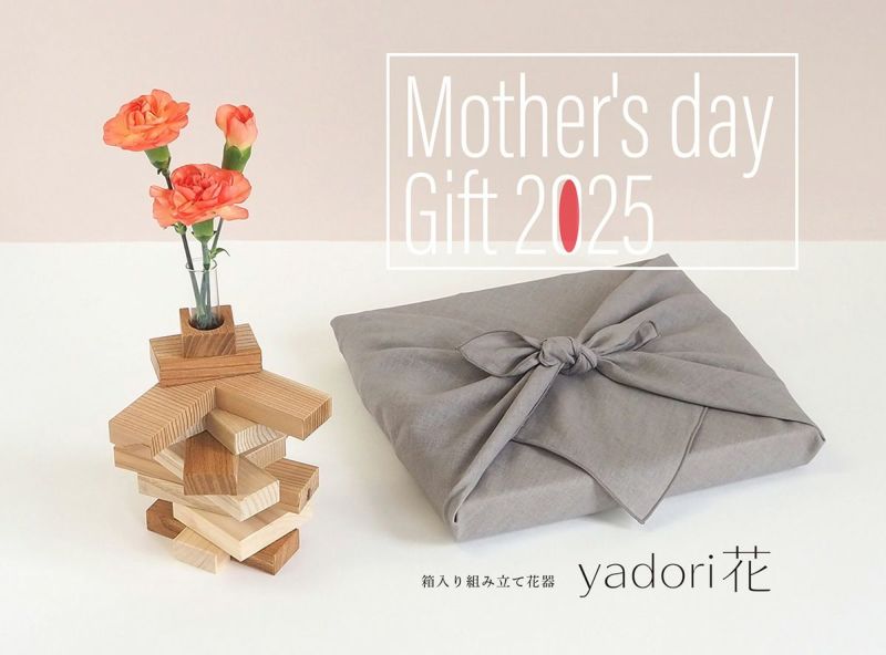  【母の日ギフト】箱入り組み立て花器　yadori花―再生―（風呂敷付き）