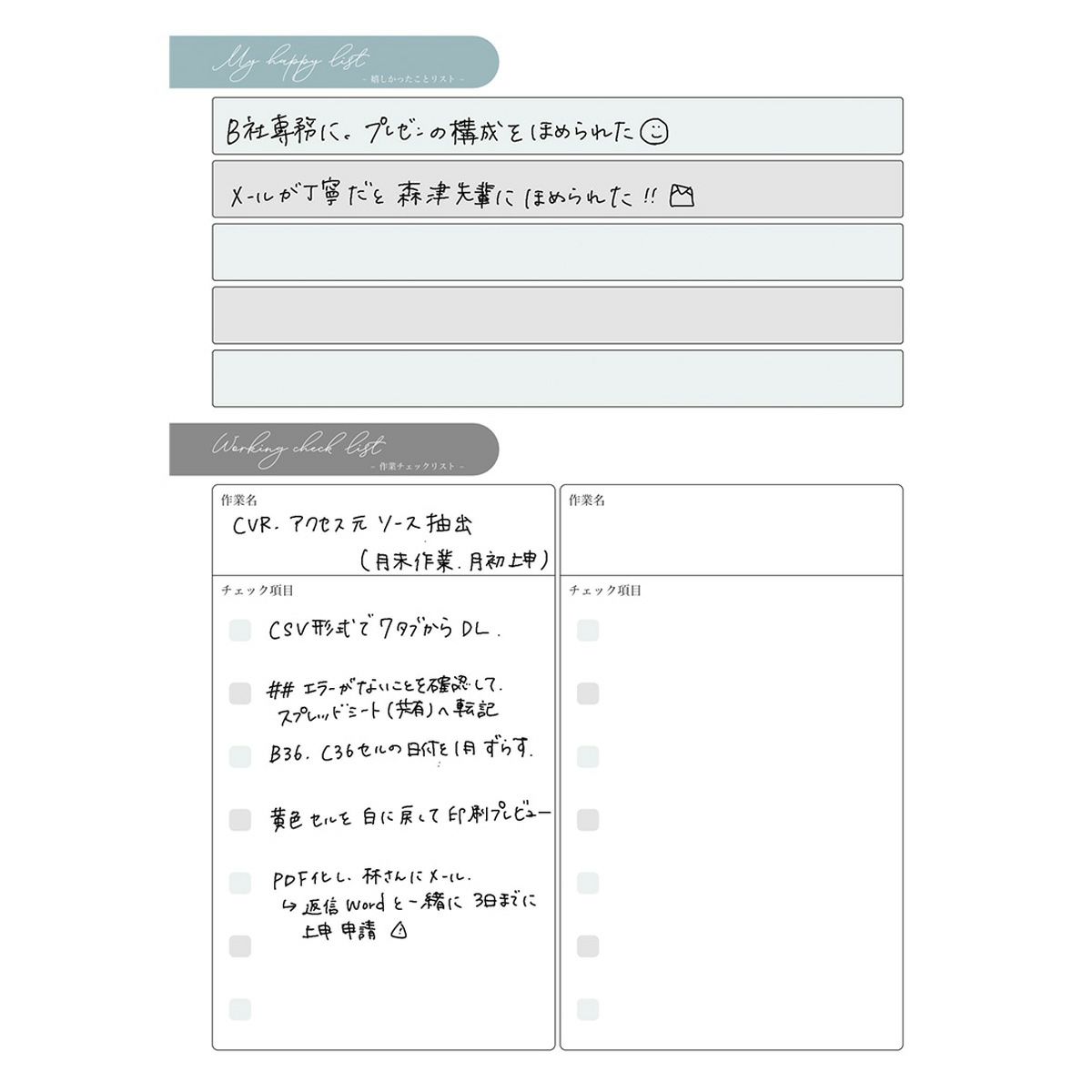 〈福袋〉営業OL/インスタグラマー aya 「差がつくおしごと手帳セット」