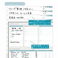 〈福袋〉営業OL/インスタグラマー aya 「差がつくおしごと手帳セット」