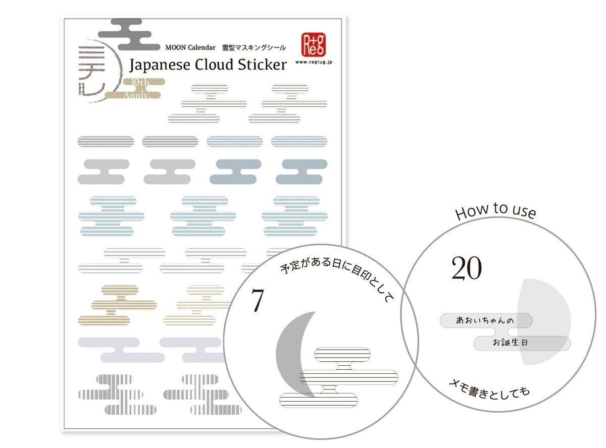 「ミチル」シリーズ用シール　雲型マスキングシール