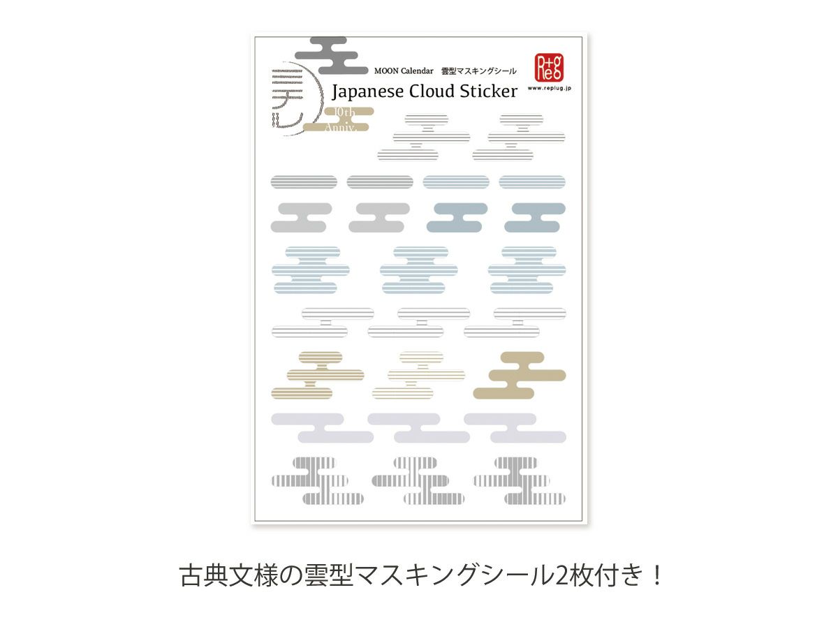 月の満ち欠けカレンダー ミチル・ミチルoboroセット