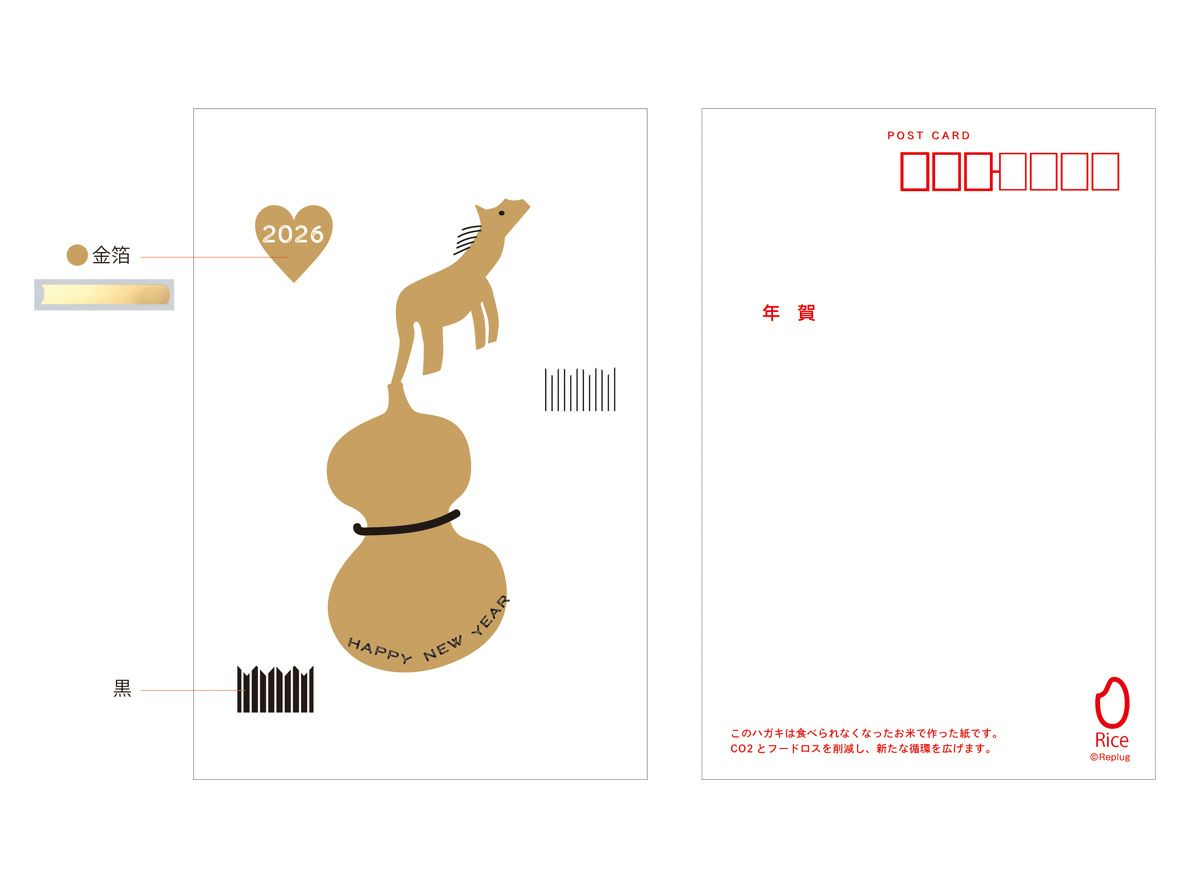 年賀状2026【馬】